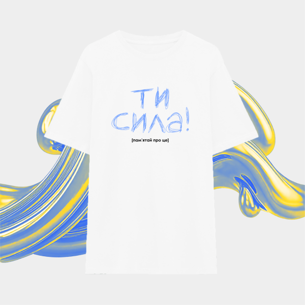 Футболка ти сила!  White