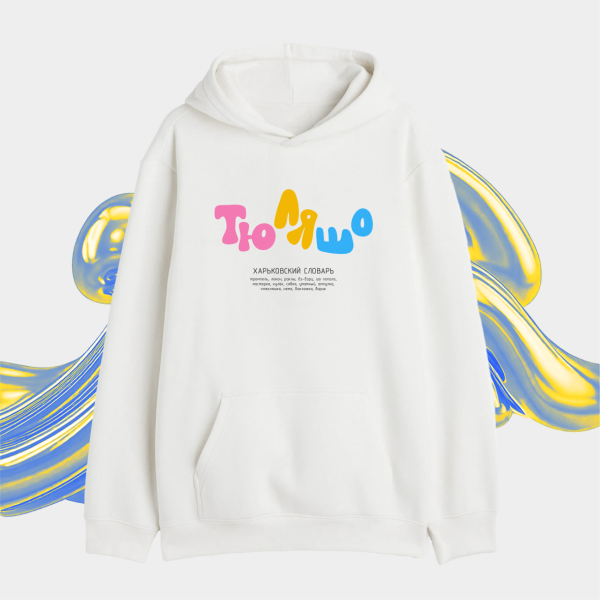 Класичний Худі ТюЛяШо
