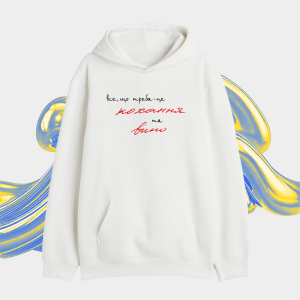 Класичний Худі Все що треба це кохання та вино White